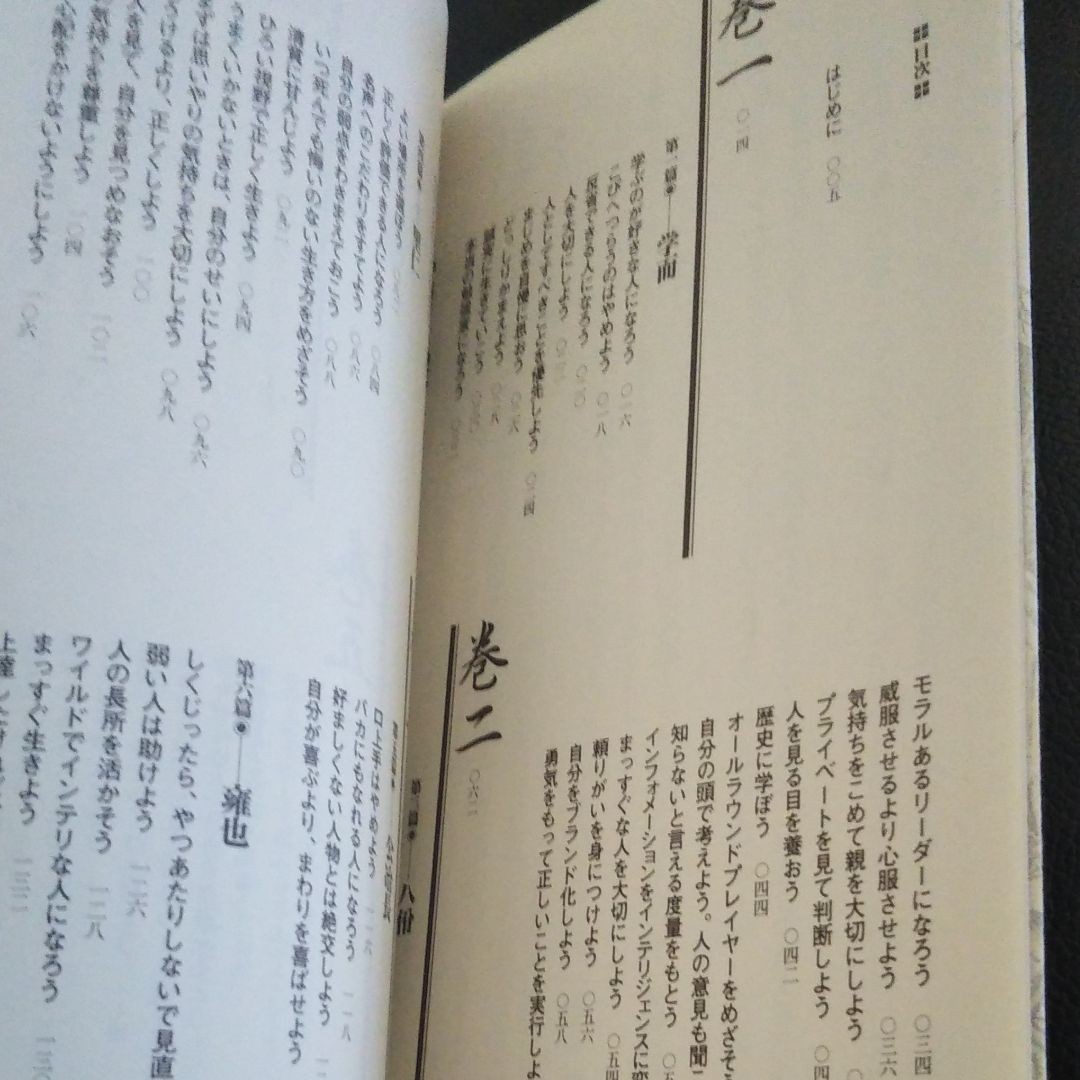 Paypayフリマ 超要点解説とキーワードでわかる 使えるはじめての論語 Paypayフリマ 超要点解説とキーワードでわかる 使えるはじめての論語