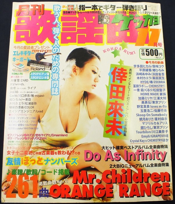 月刊歌謡曲no 361 05年11月号倖田來未 Do As Infinity Mr Children Orange Range 宇多田ヒカル Hyde Zard 日本代購代bid第一推介 Funbid 月刊歌謡曲no 361 05年11月号倖田來未 Do As Infinity Mr Children Orange Range 宇多田ヒカル Hyde Zard 日本代購代bid第一推介 Funbid