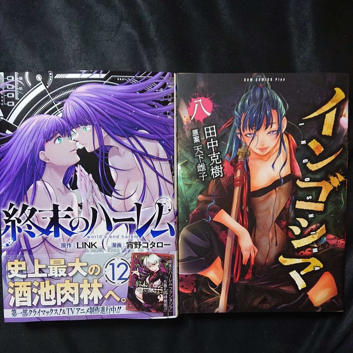 Paypayフリマ 最新刊 終末のハーレム12巻 インゴシマ8巻セット Paypayフリマ 最新刊 終末のハーレム12巻 インゴシマ8巻セット