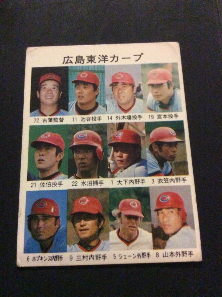 ヤフオク! - カルビー プロ野球 カード 76年 No461 広島東洋