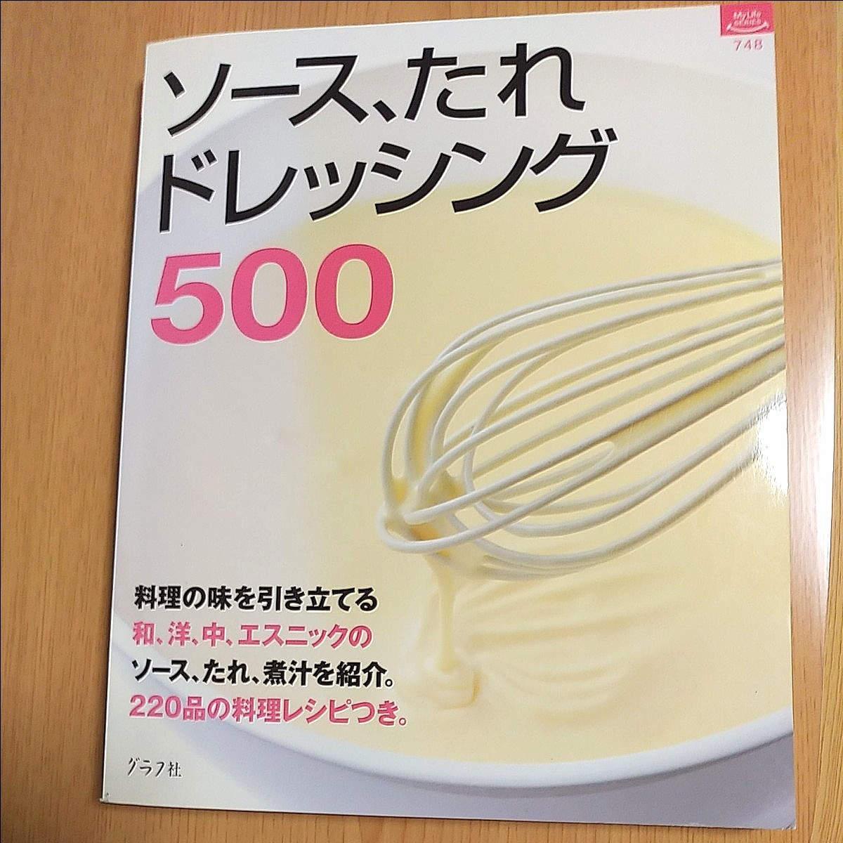 ソース・たれ・ドレッシング500　料理本