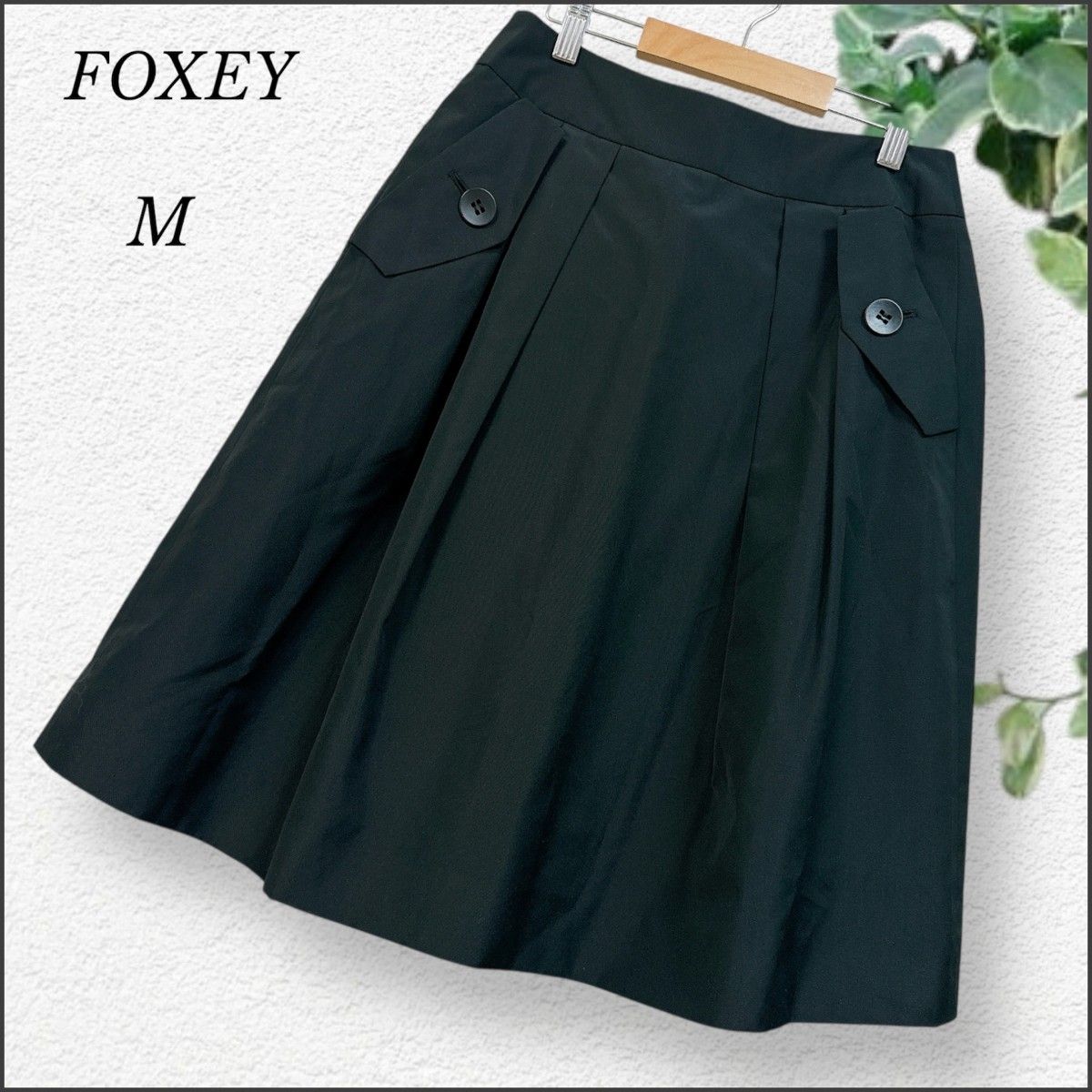 FOXEY フレアスカート サイズ38 黒 フォクシーブティック シルク混 膝丈 フレアスカート 日本製 黒