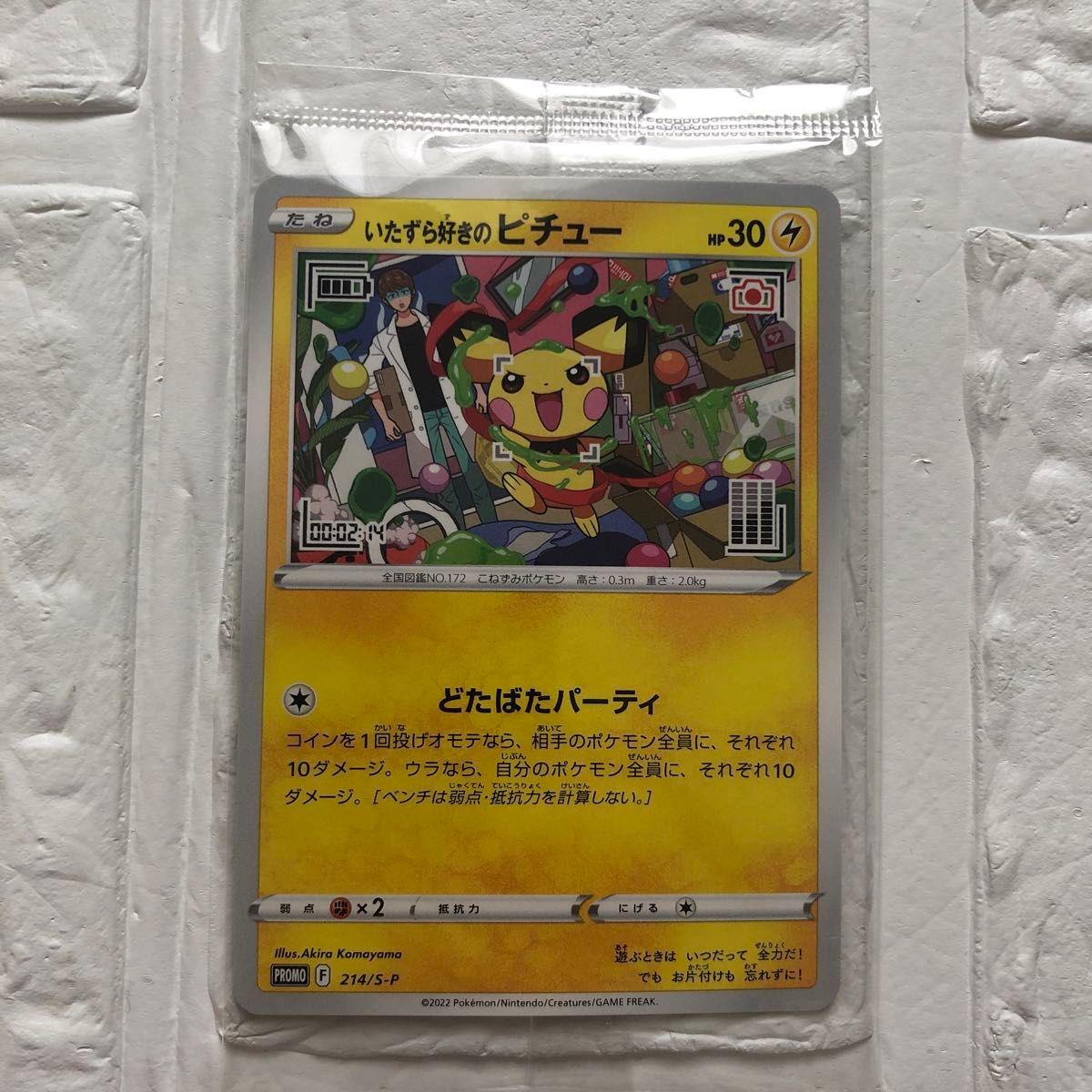 いたずらずきのピチュー 3枚 プロモカード いたずら好きのピチュー 未開封 3枚セット プロモ ポケモン