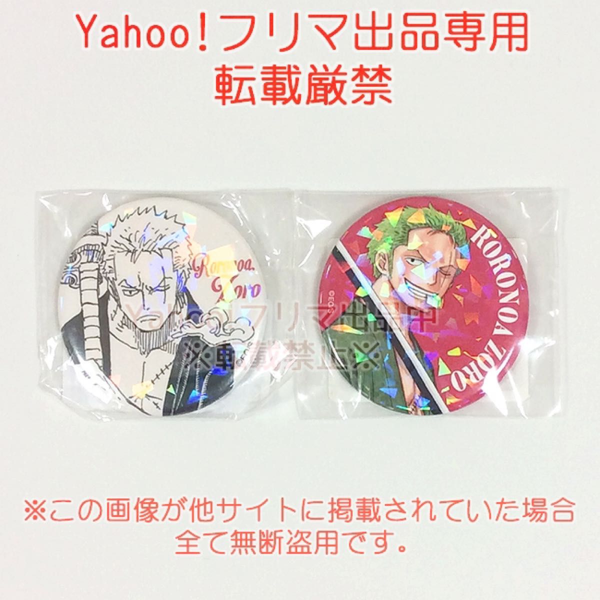 ワンピース ゾロ オールスター缶バッジ まとめ売り 未開封 ワンピース ロロノア・ゾロ オールスター缶バッジ 2個