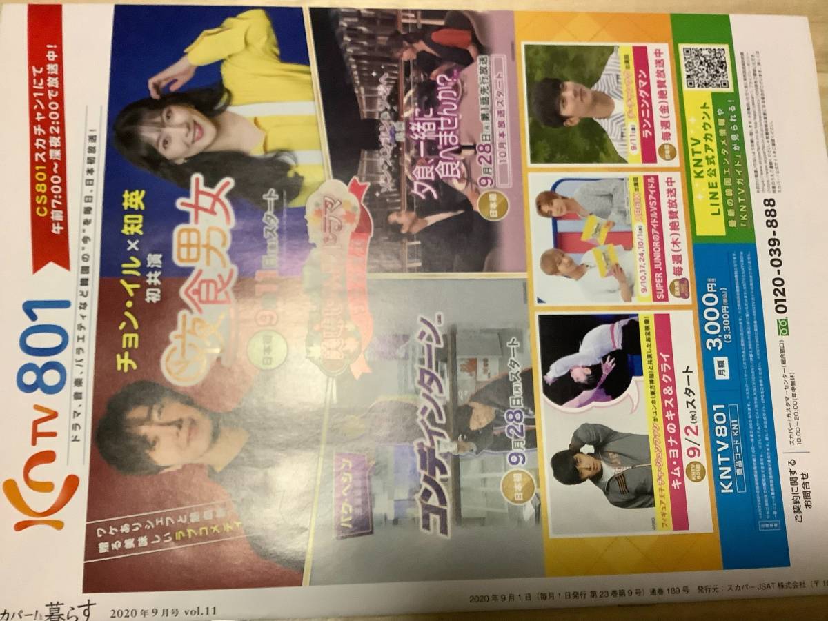 ヤフオク 月刊会報誌スカパー と暮らす 年9月号