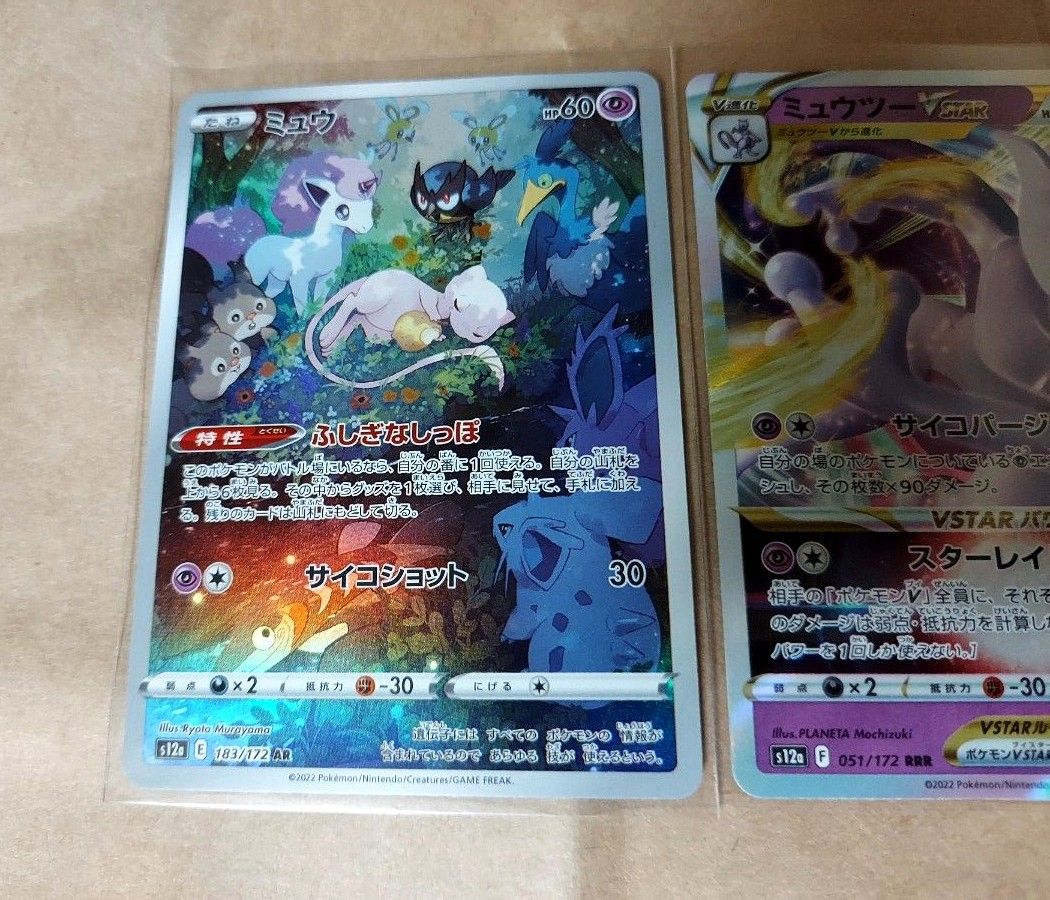 ポケモンカード ミューツーV トレーディングカード 2枚セット ポケモンカード ミュウ ミュウツー 2枚セット|Yahoo!フリマ(旧