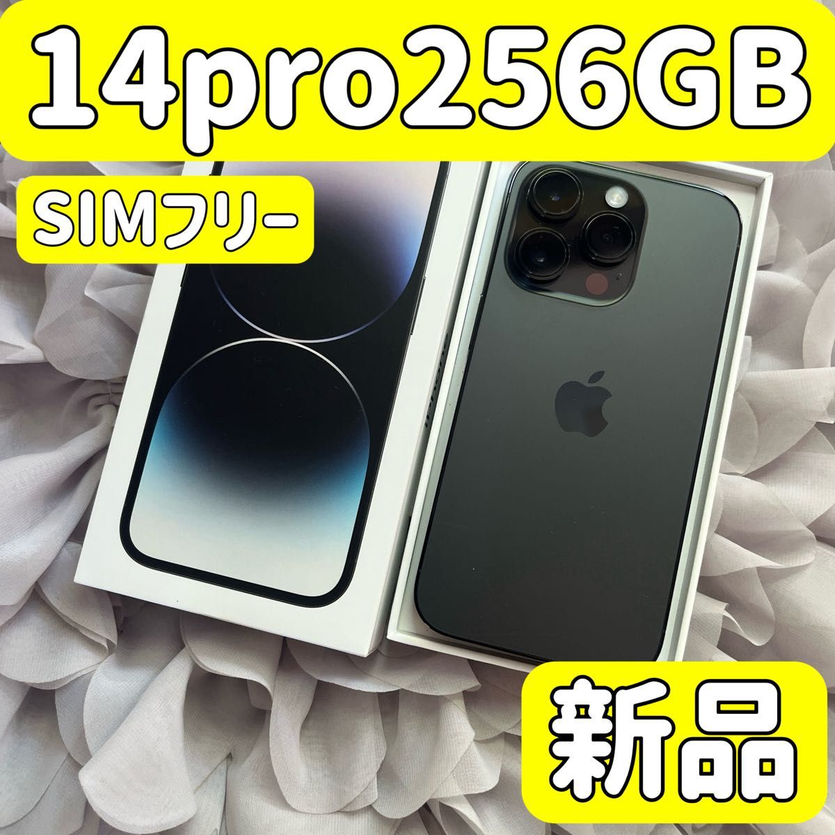 iPhone 14 Pro 256GB SIMフリー バッテリー100% 新品 iPhone 14 Pro 256GB ブラック SIMフリー iPhone14pro256