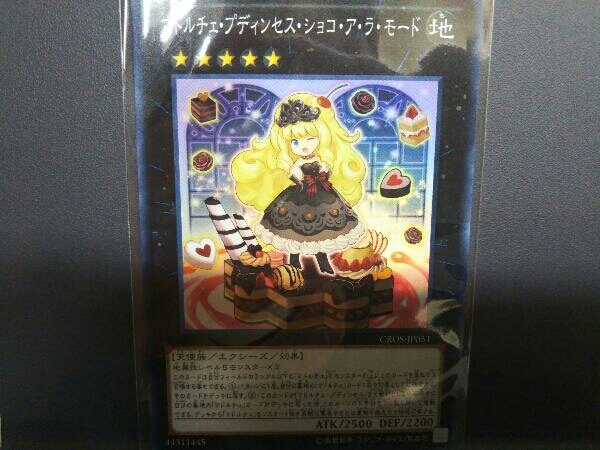 ヤフオク マドルチェ プディンセス ショコ ア ラ モ ヤフオク マドルチェ プディンセス ショコ ア ラ モ