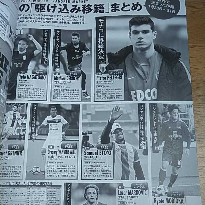 ☆ワールドサッカーダイジェスト　2017-2018 欧州クラブチーム　冬の選手名鑑☆_画像7