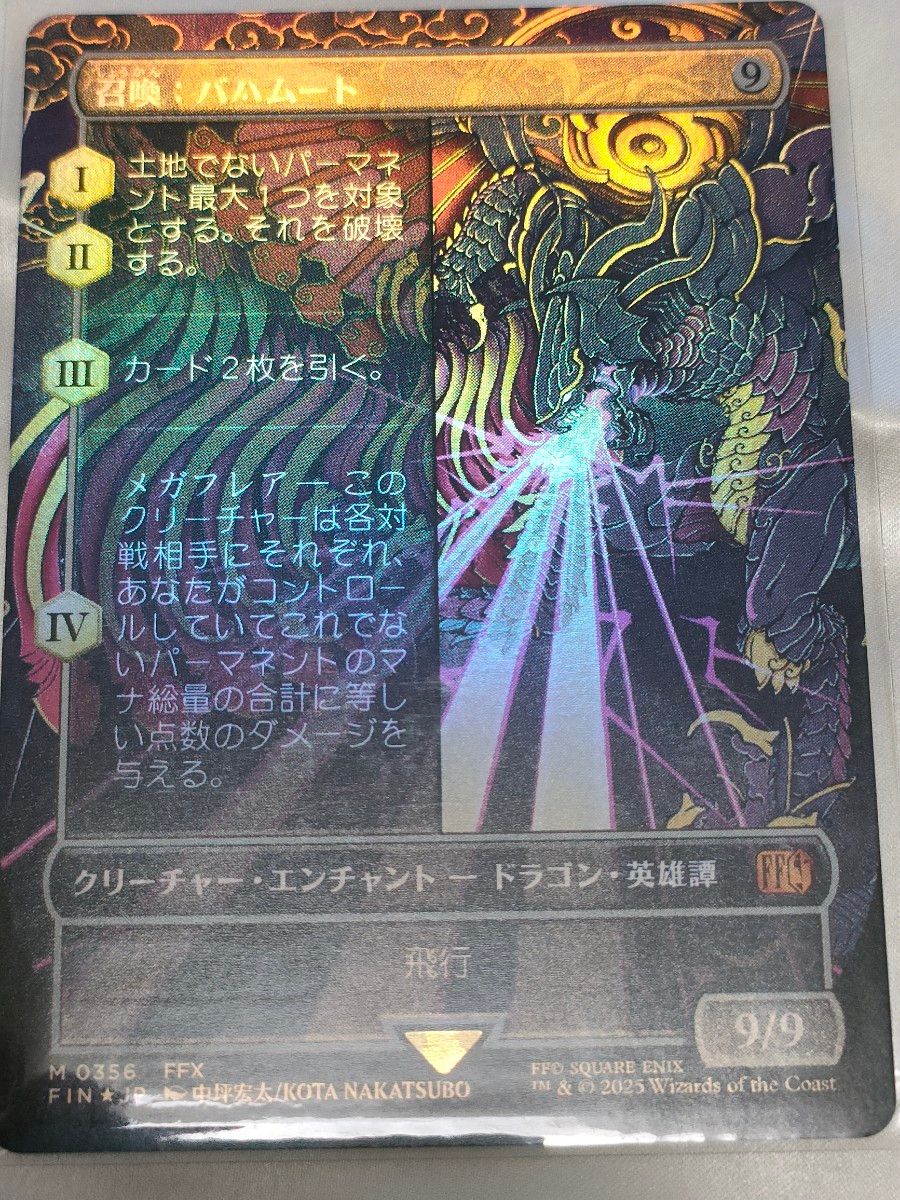召喚:バハムート【ボーダーレスFOIL】 MTG 召喚 バハムート ボーダーレスfoil|Yahoo!フリマ(旧PayPay
