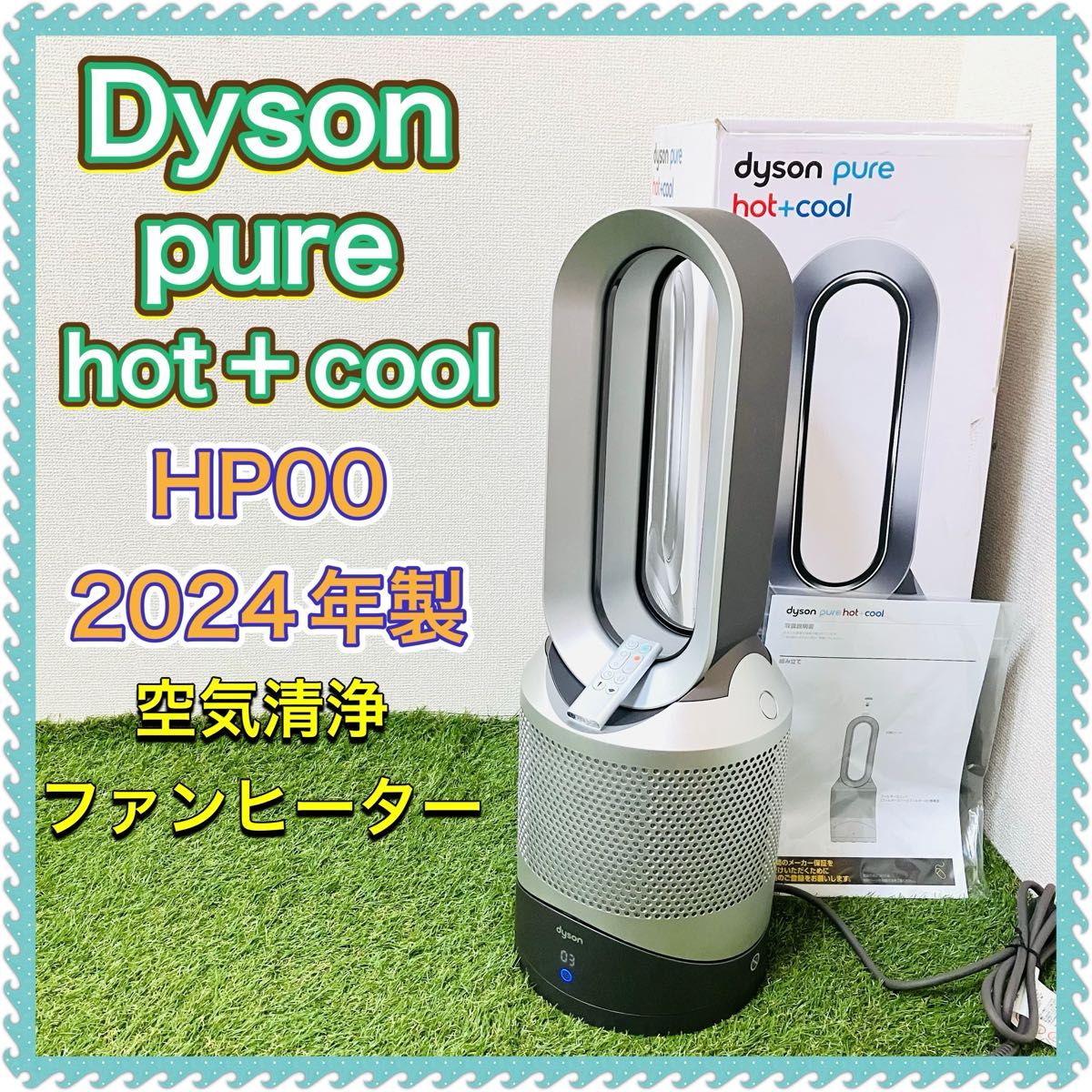 【新品・未開封】ダイソンpure HOT+COOL HP00 Dyson ダイソン HP00 Pure Hot+Cool ホットプラスクール 2024年