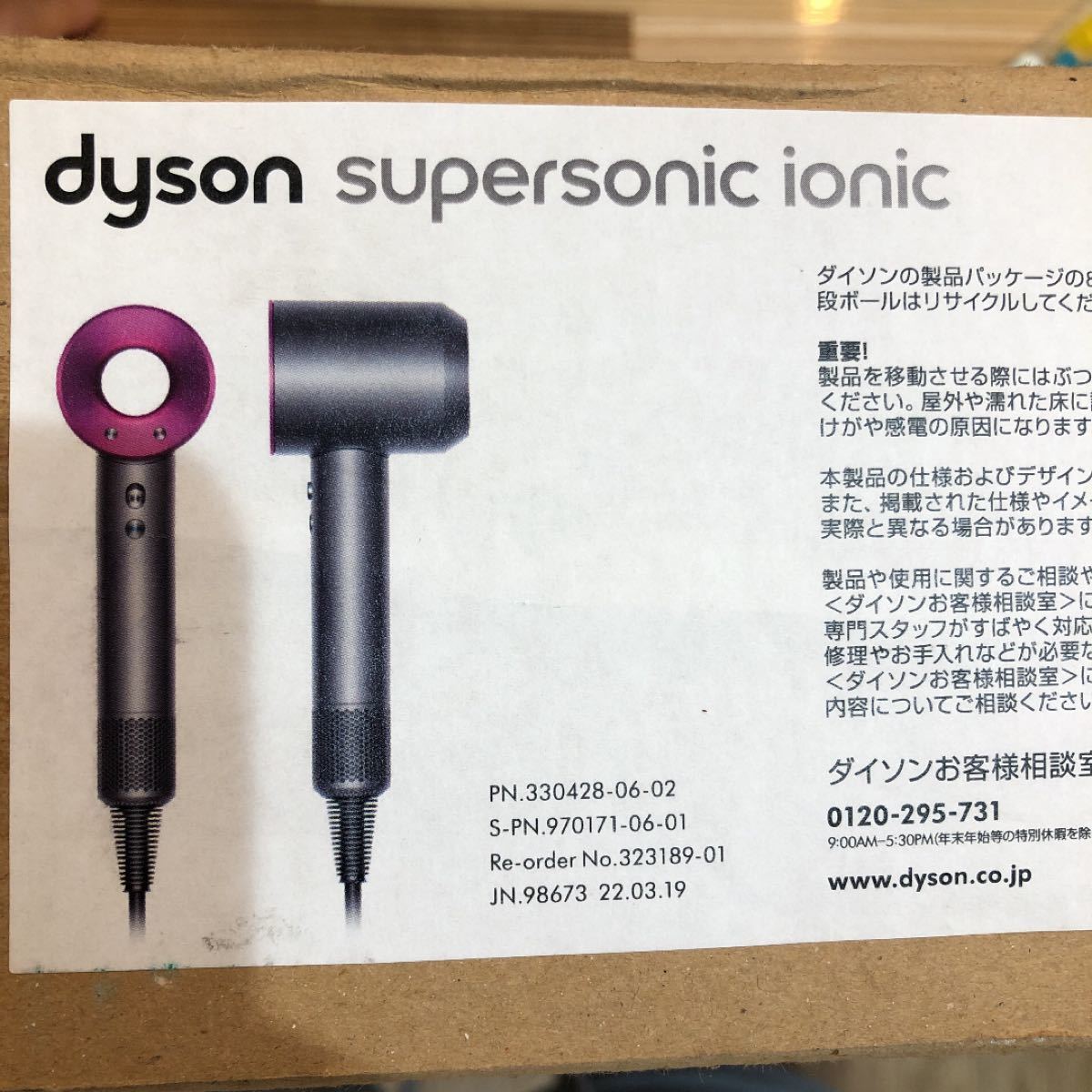 dyson Supersonic ダイソンヘアドライヤー