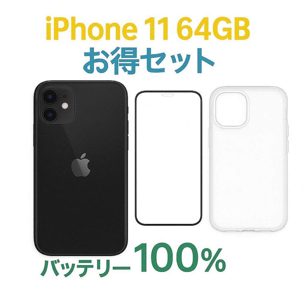 iPhone 11 64GB本体 SIMロック解除済み iPhone 11 64GBバッテリー容量100% SIMロック解除済み|Yahoo