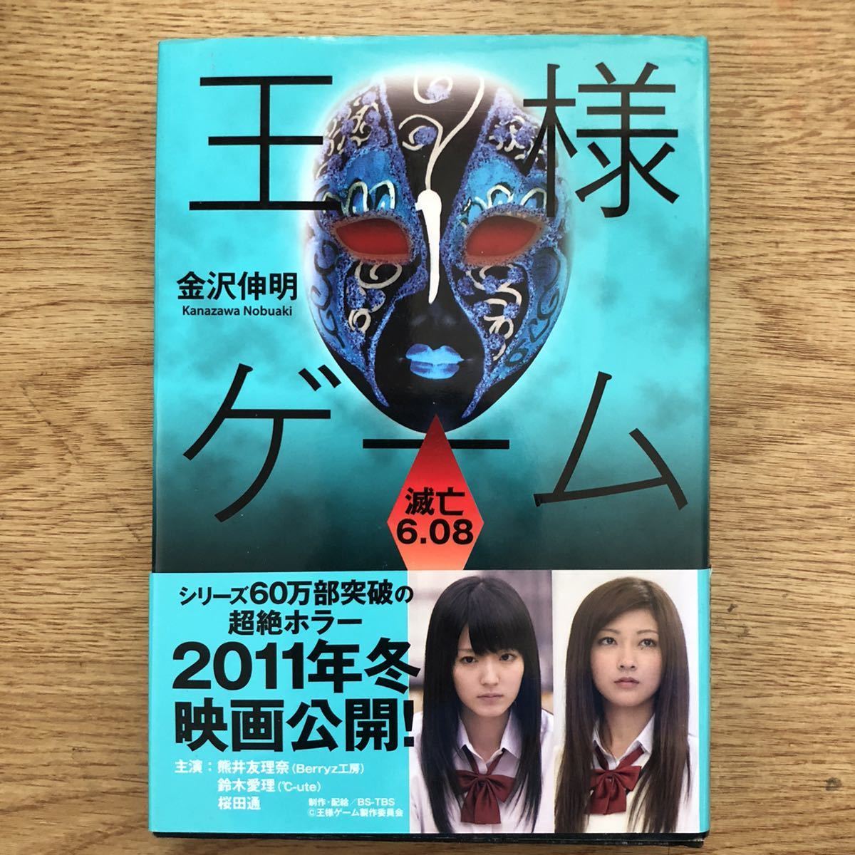 ヤフオク 金沢伸明 王様ゲーム 滅亡6 08 双葉社 初版 ヤフオク 金沢伸明 王様ゲーム 滅亡6 08 双葉社 初版