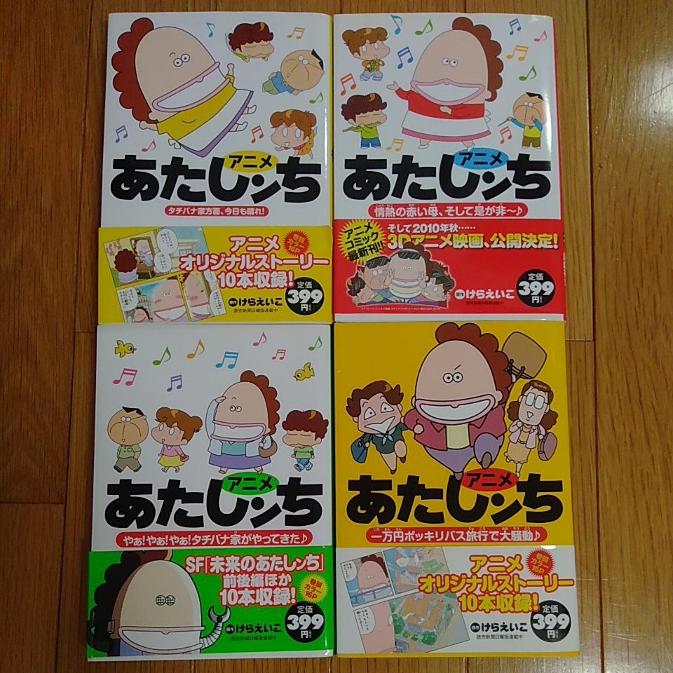 マンガ　アニメあたしンち 10冊