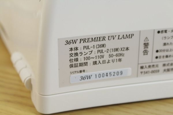 【ムラキ】ビューティネイラ（36W PREMIER UV LAMP）現状品_画像3