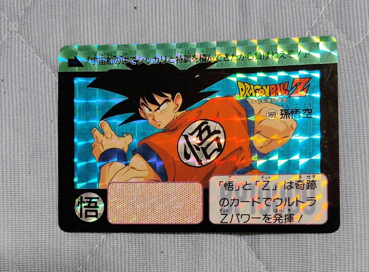 ドラゴンボール 孫悟空 PPカード パワー10000 カードダス ドラゴンボールZ 孫悟空 PPカード 1996年製169番 送料込み