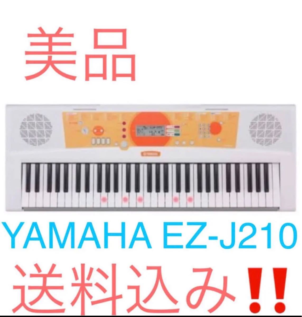 YAMAHA】ヤマハ EZ-J210 電子ピアノ キーボード 光る鍵盤|Yahoo YAMAHA】ヤマハ EZ-J210 電子ピアノ キーボード 光る鍵盤|Yahoo