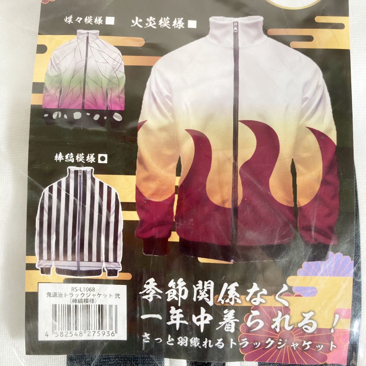 【新品】鬼退治　トラックジャケット　棒縞模様　伊黒小芭内