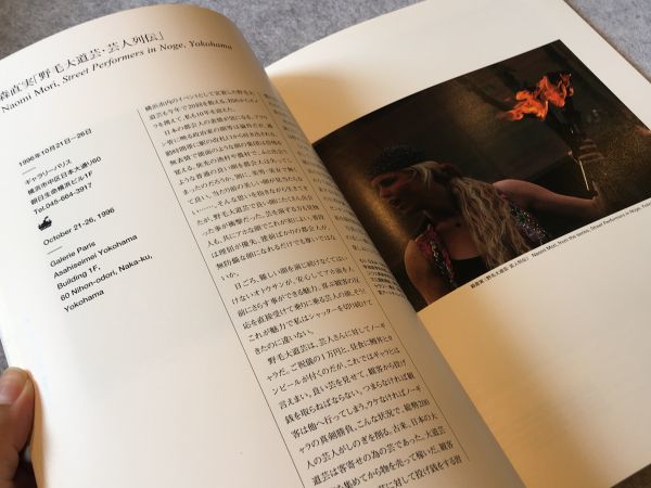 図録 横浜国際写真フェスティバル'96 / 横浜国際写真フェスティバル開催委員会_画像6