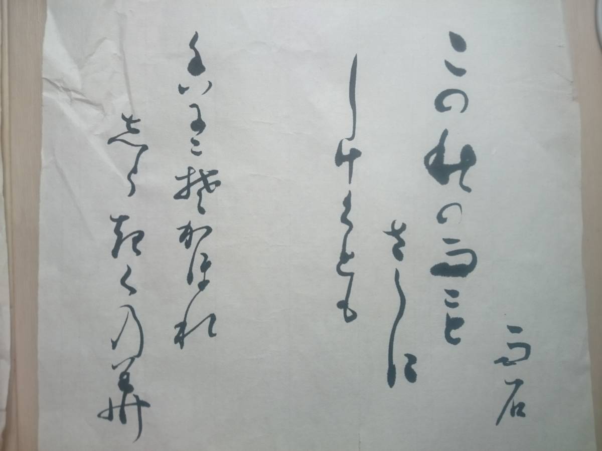 昭和/古筆 書家： 雨石銘 (東庵主)　肉筆書5枚(古筆 古美術 書画 書法 茶道具 茶掛 まくり)*A-1240_画像5