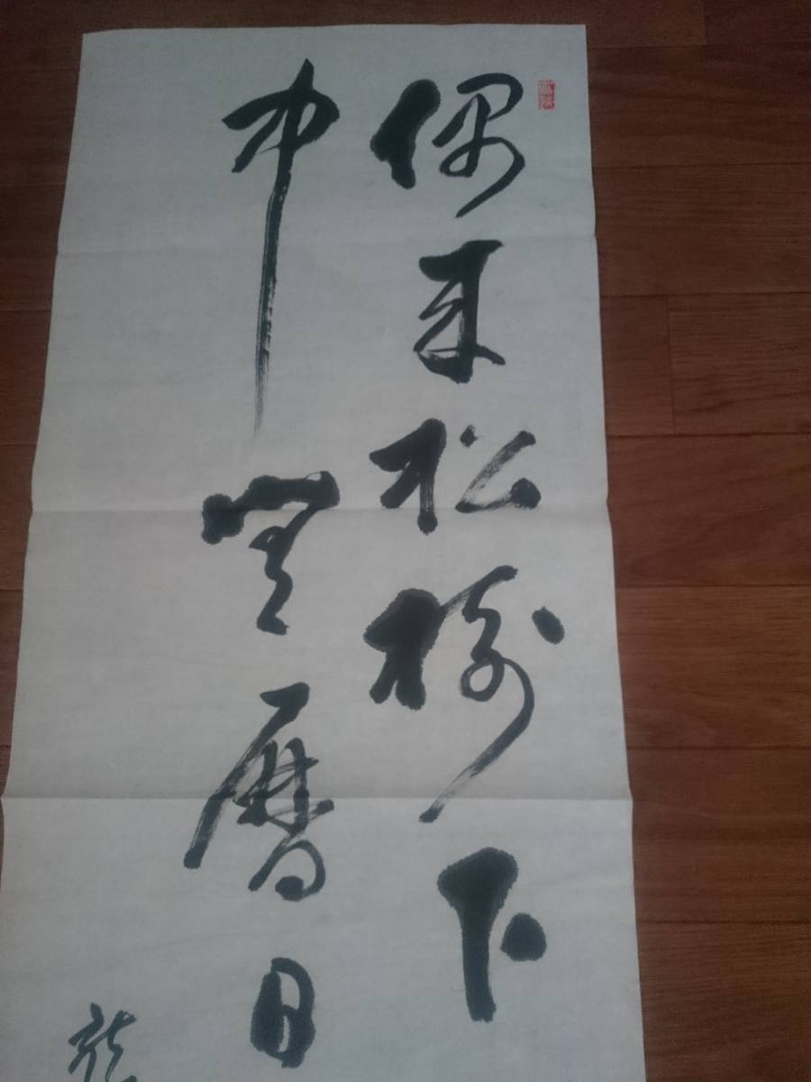 昭和/古筆 書家：龍堂 肉筆書(古筆 古美術 書画 書法 茶道具 茶掛 まくり)*A-1215_画像2