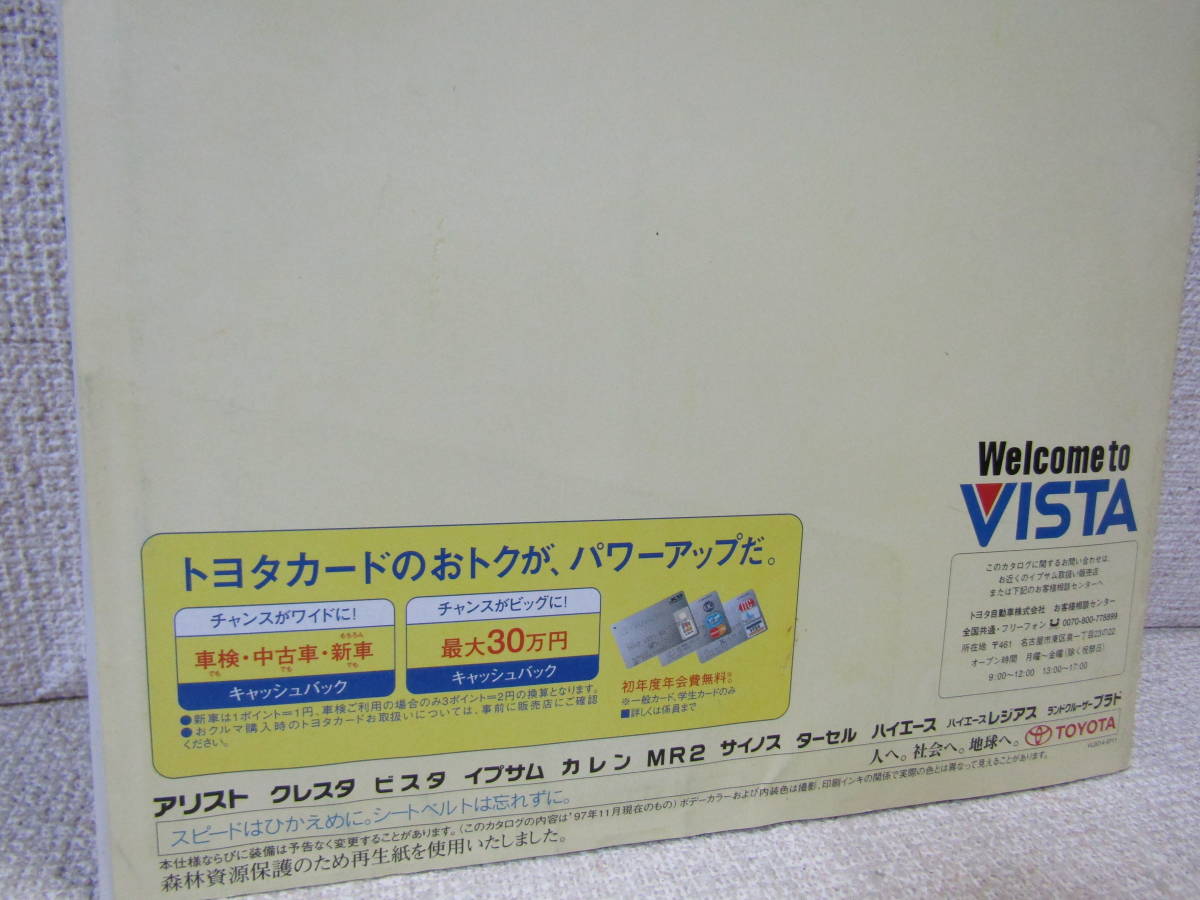 ヤフオク Kp158 トヨタ イプサム 1997年 カタログ アクセ