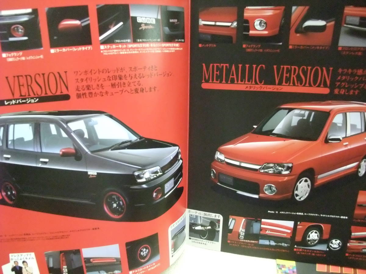 kp217 日産 1998年 カタログ オプションパーツカタログ付き キューブ 素晴らしい価格 キューブ kp217 日産 1998年 カタログ オプションパーツカタログ付き キューブ 素晴らしい価格 キューブ