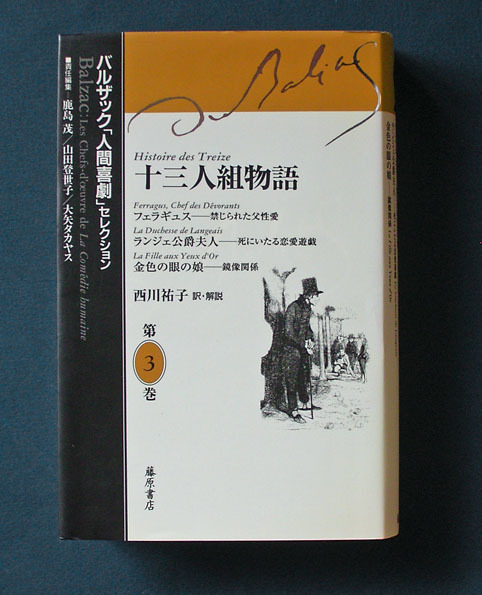 十三人組物語 バルザック 人間喜劇 セレクション 第3巻 藤原書店 日本代購代bid第一推介 Funbid 十三人組物語 バルザック 人間喜劇 セレクション 第3巻 藤原書店 日本代購代bid第一推介 Funbid