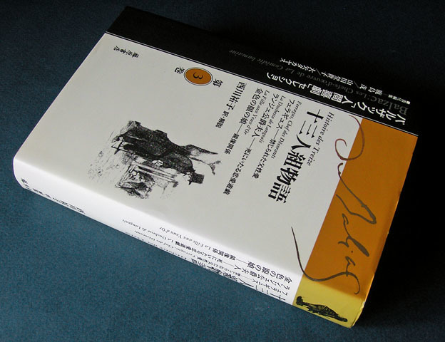 十三人組物語 バルザック 人間喜劇 セレクション 第3巻 藤原書店 日本代購代bid第一推介 Funbid 十三人組物語 バルザック 人間喜劇 セレクション 第3巻 藤原書店 日本代購代bid第一推介 Funbid