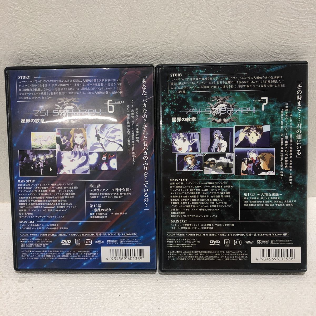 星界の紋章　DVD Vol.6 Vol.7 セット_画像2