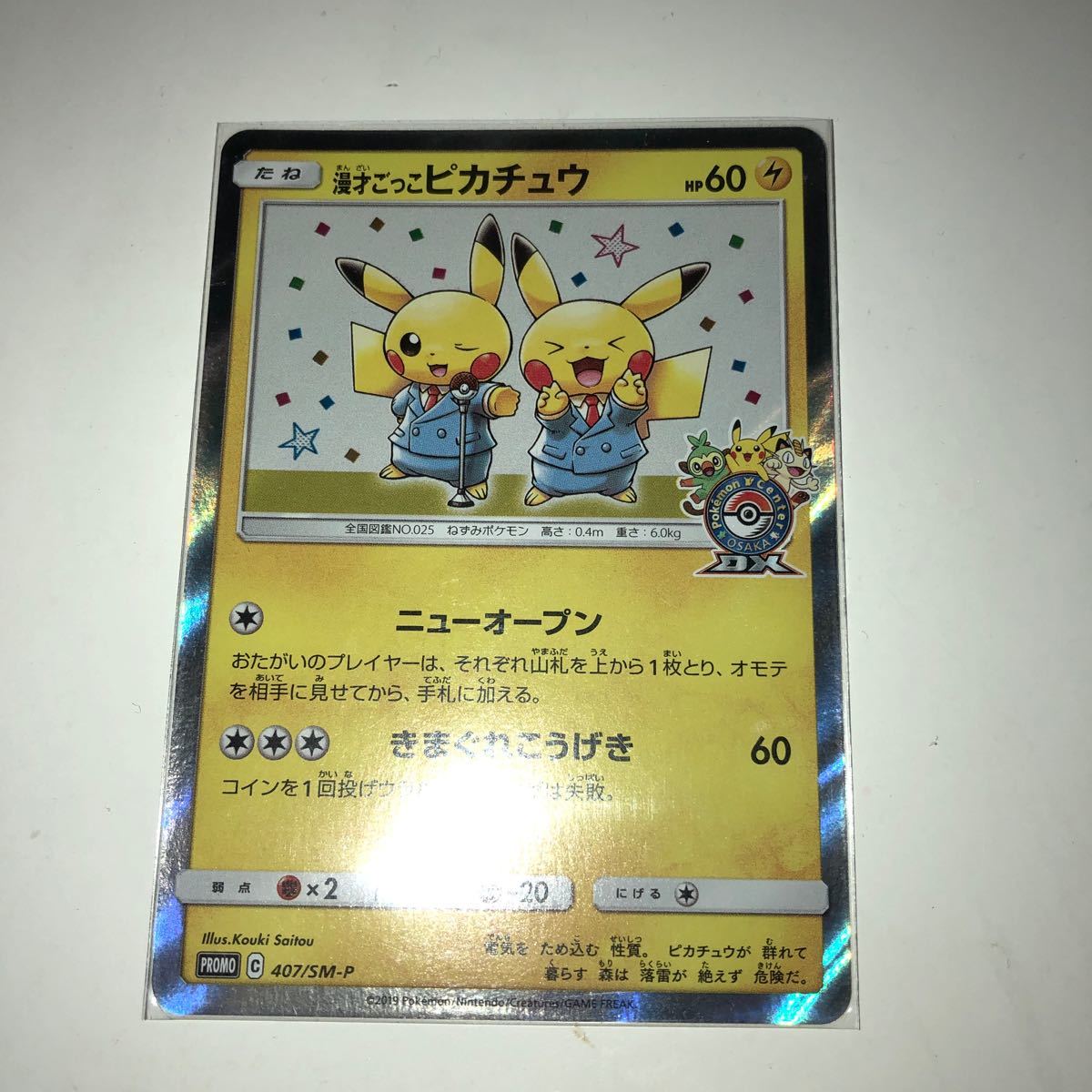 ポケモンカード プロモ ピカチュウ 3枚 セット ポケモンセンター ポケモンカード プロモ ピカチュウ 3枚 セット ポケモンセンター