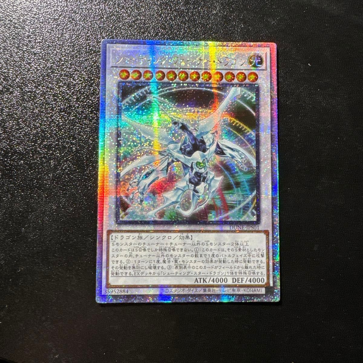 遊戯王 シューティング・クェーサー・ドラゴン アジア版 25thシークレット 遊戯王 シューティング・クェーサー・ドラゴン アジア版 25th