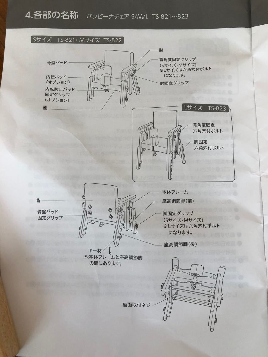 バンビーナチェア　Mサイズ　座位保持椅子　タカノ株式会社