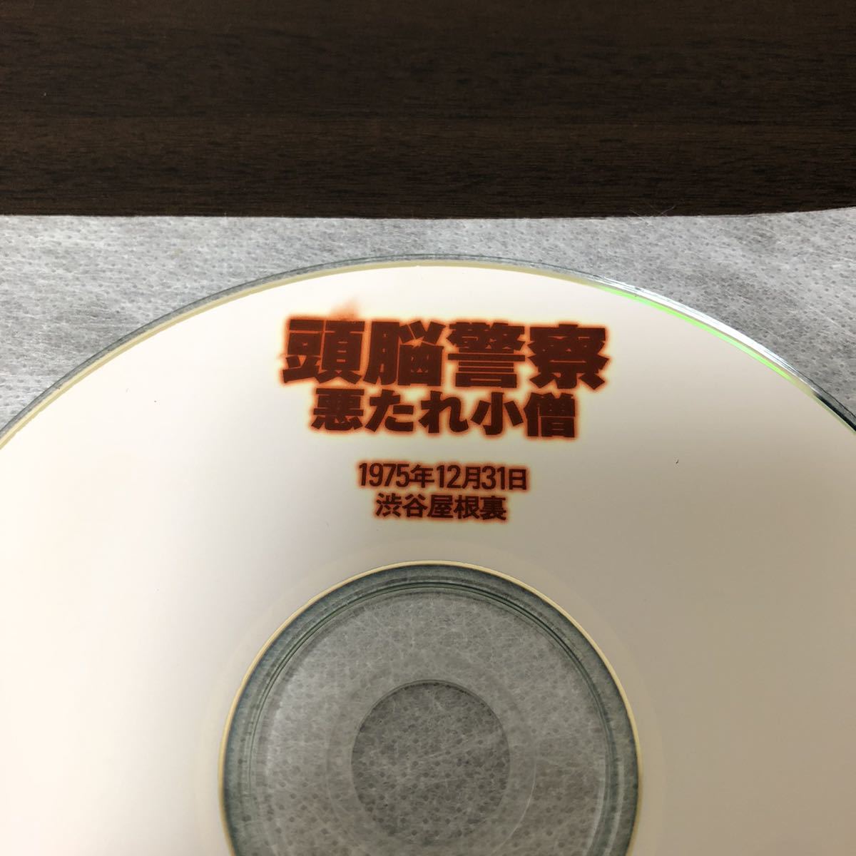 【非売品 CD】頭脳警察 / 悪たれ小僧 1975年12月31日 渋谷屋根裏 / PANTA パンタ_画像2
