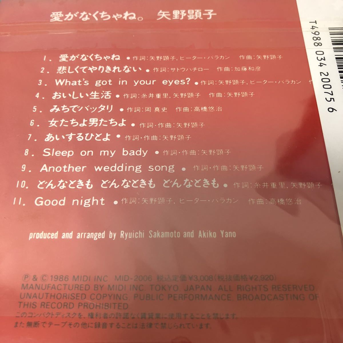 【極美品 帯付 CD】矢野顕子 / 愛がなくちゃね。_画像5