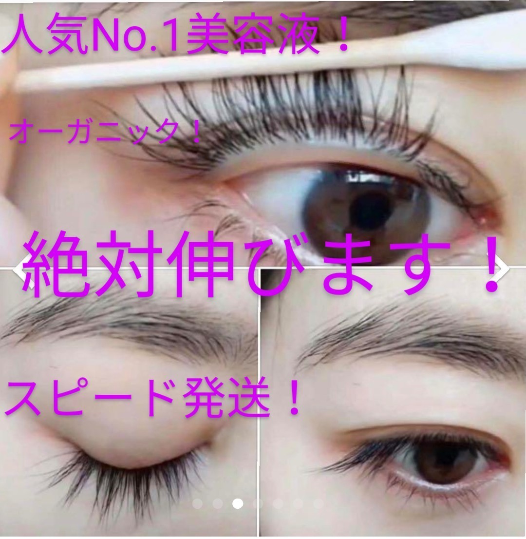 Paypayフリマ 絶対に伸びるオーガニックまつ毛美容液 Paypayフリマ 絶対に伸びるオーガニックまつ毛美容液