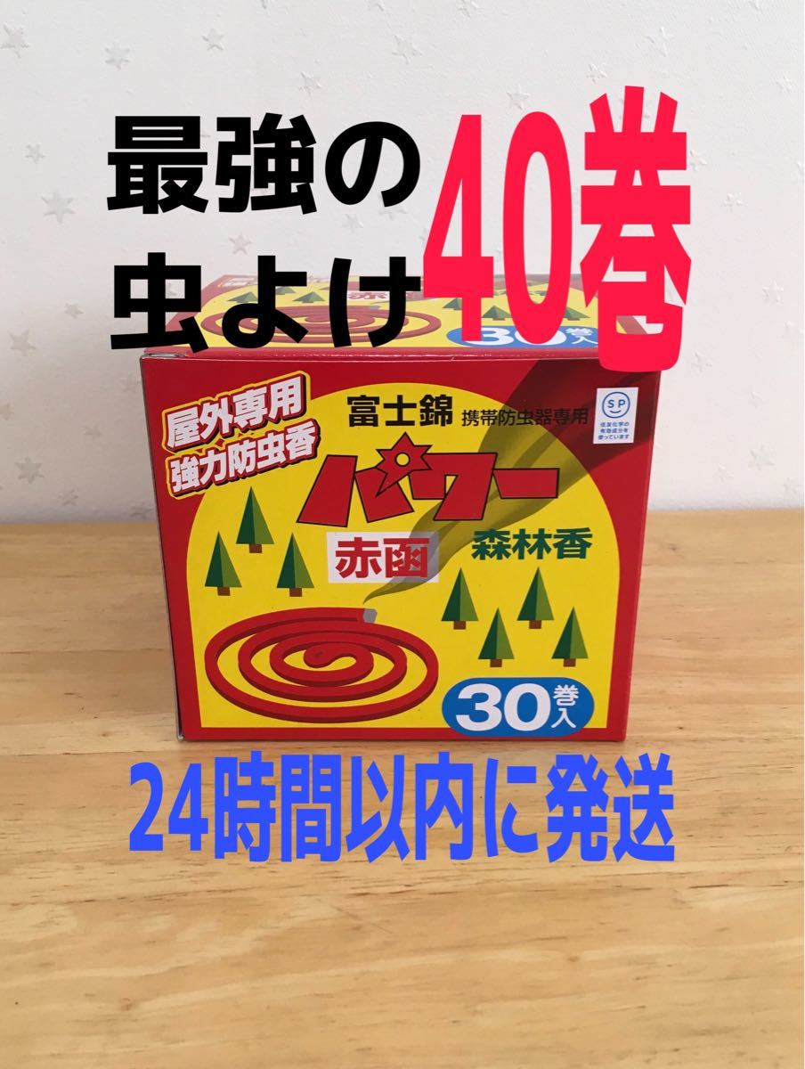 最強　蚊取り線香　パワー　森林香　40巻