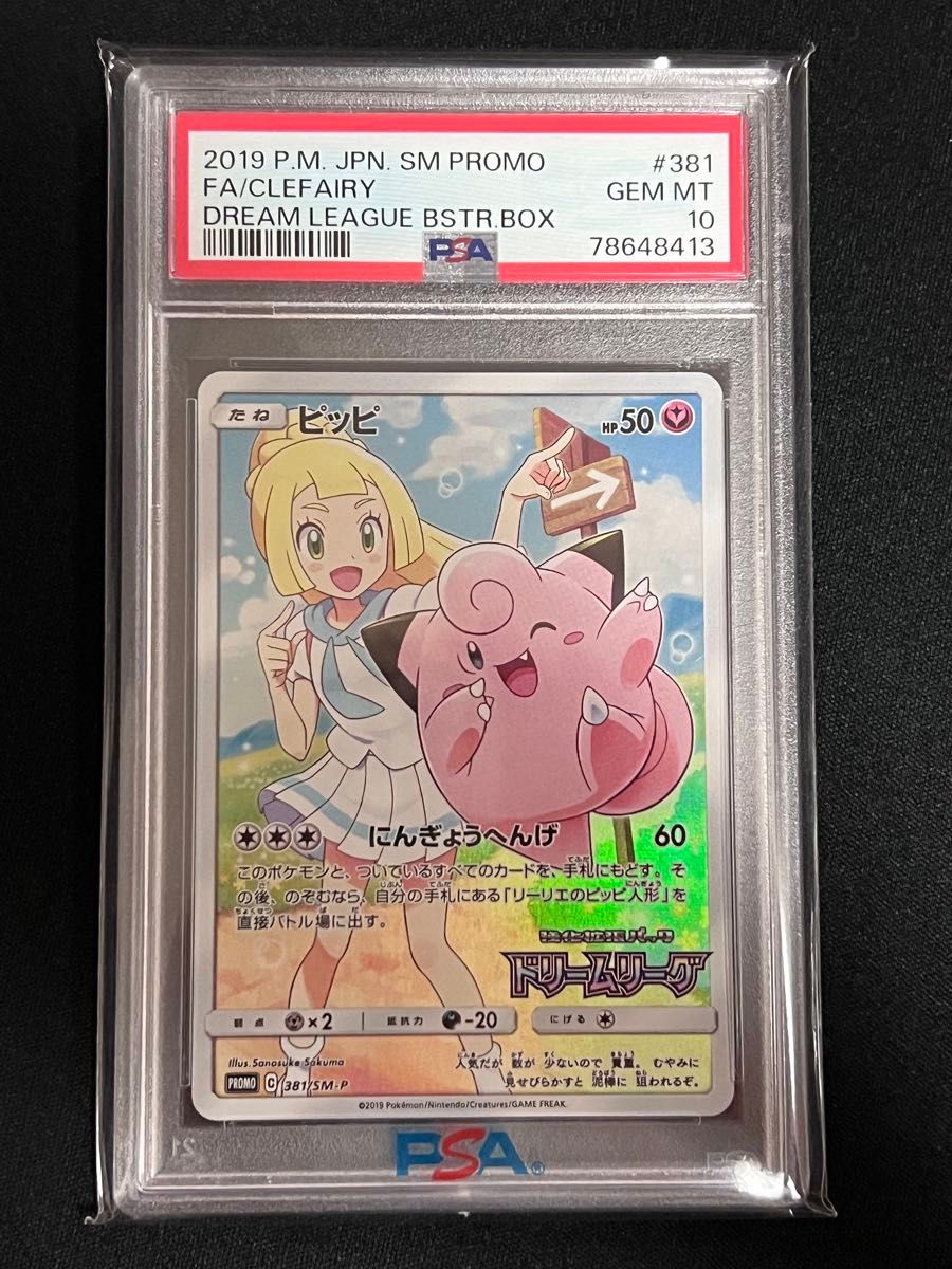 ピッピ リーリエ CHR PSA10 ドリームリーグプロモ ポケモンカード ピッピ リーリエ PSA10 ドリームリーグ プロモ