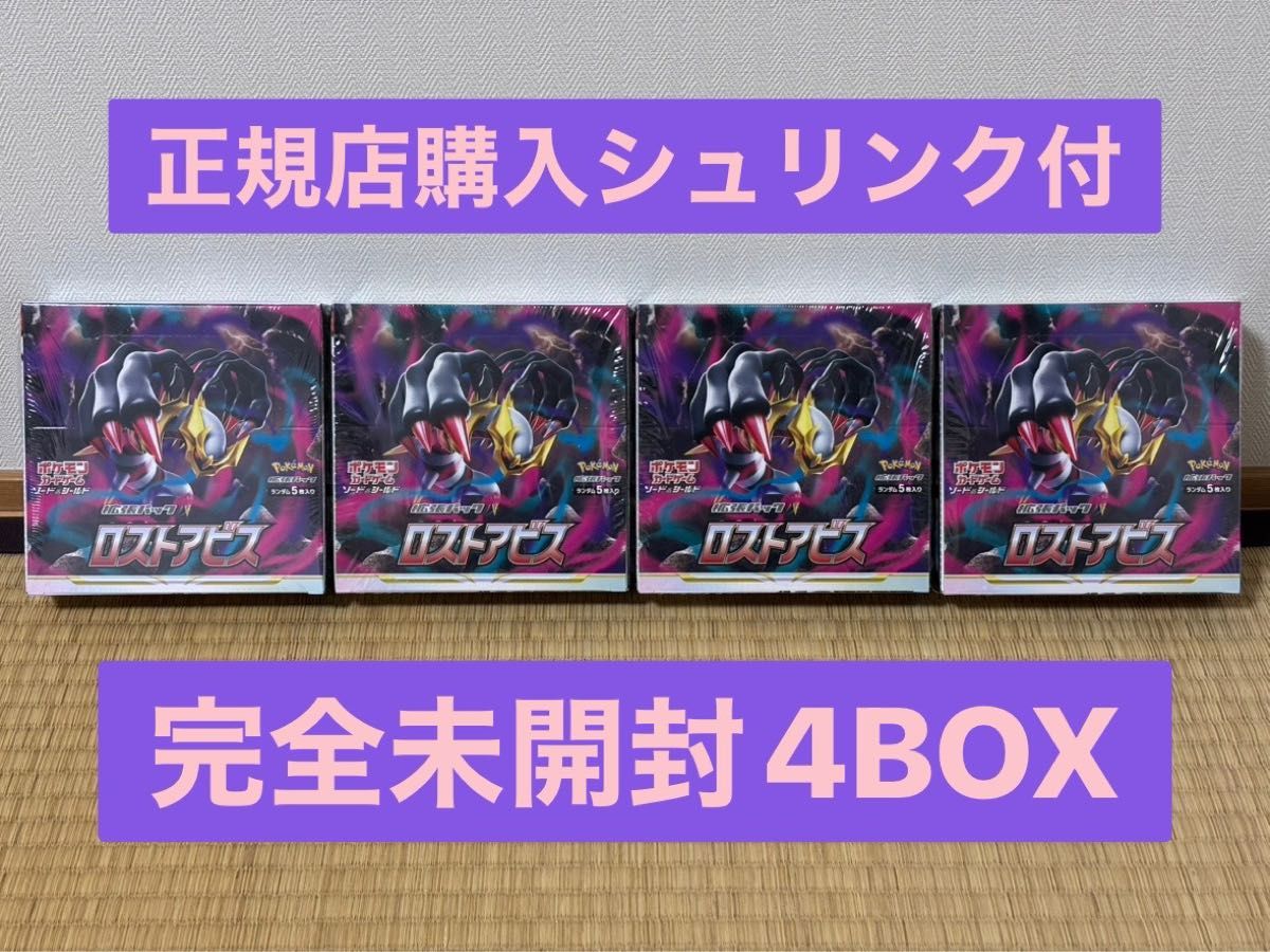 Dusk ダスク 新品未開封 完全未開封4BOX】ロストアビス シュリンク付き 4BOXセット