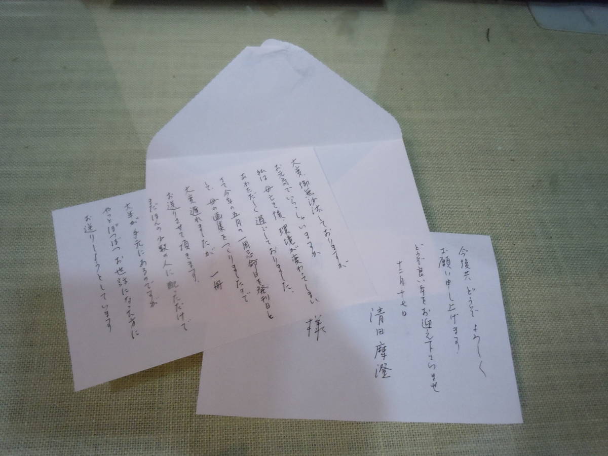 清田操 画集 発行 1995年 発行人 清田摩澄 竹岡羊子様宛ー手紙 有り 竹岡羊子様宛ー直筆手紙有り 母の一周忌命日を発刊として出版 画集 売買されたオークション情報 Yahooの商品情報をアーカイブ公開 オークファン Aucfan Com 清田操 画集 発行 1995年 発行人 清田摩澄 竹岡羊子様宛ー手紙 有り 竹岡羊子様宛ー直筆手紙有り 母の一周忌命日を発刊として出版 画集 売買されたオークション情報 Yahooの商品情報をアーカイブ公開 オークファン Aucfan Com