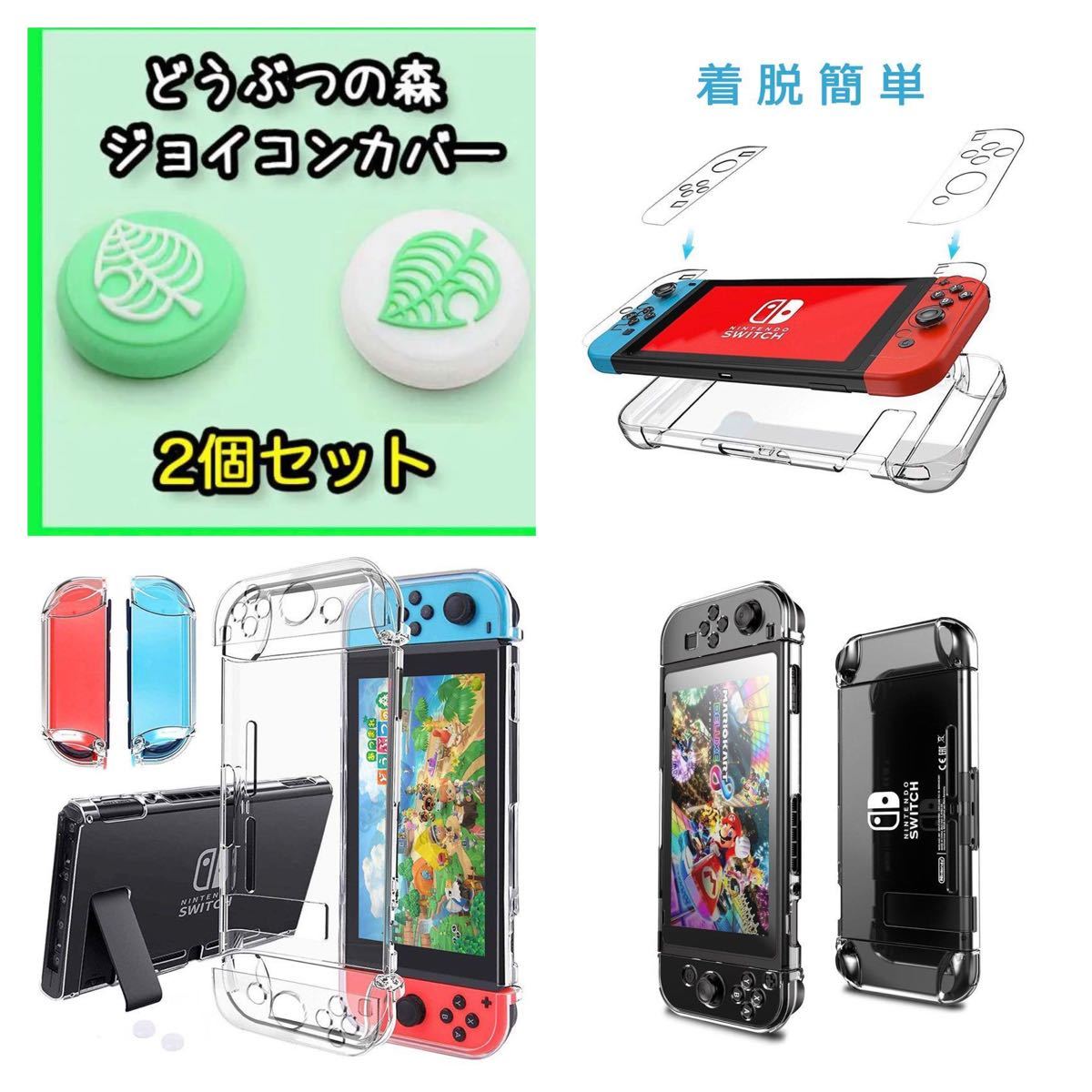 Nintendo Switch 保護ケース+ジョイコン2個翌日発送