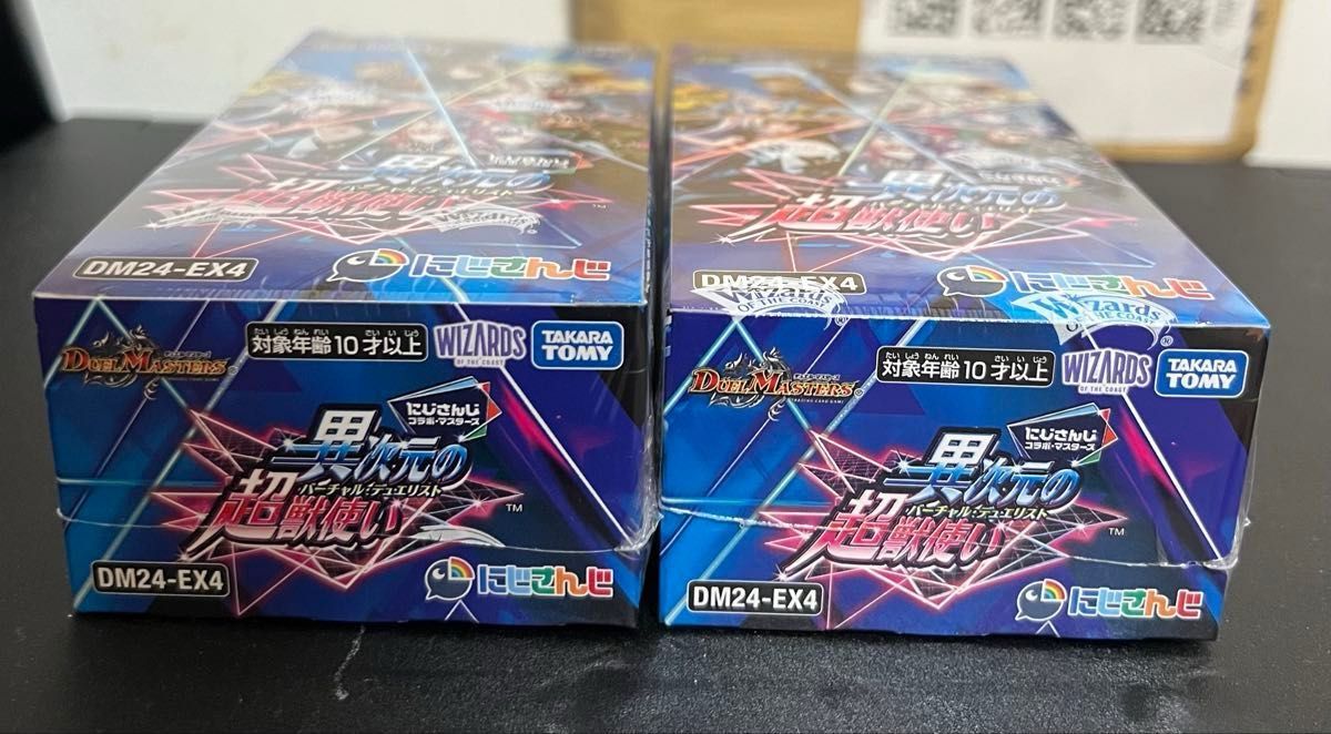 デュエルマスターズ 未開封2box デュエルマスターズ にじさんじ異次元の超獣 使い 2BOX 未開封