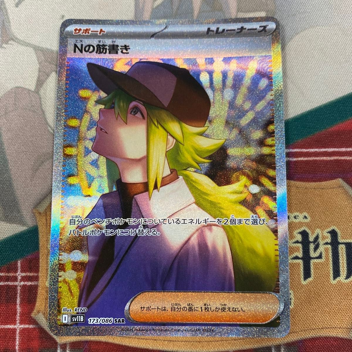ポケモンカード ブラックボルト ホワイトフレア サザンドラ&Nの筋書き SAR ポケモンカード ブラックボルト ホワイトフレア サザンドラ&Nの