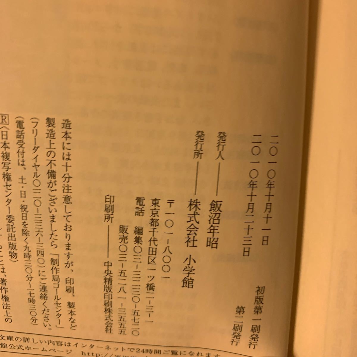 のぼうの城 上 下巻　2冊セット　和田竜　小学館文庫