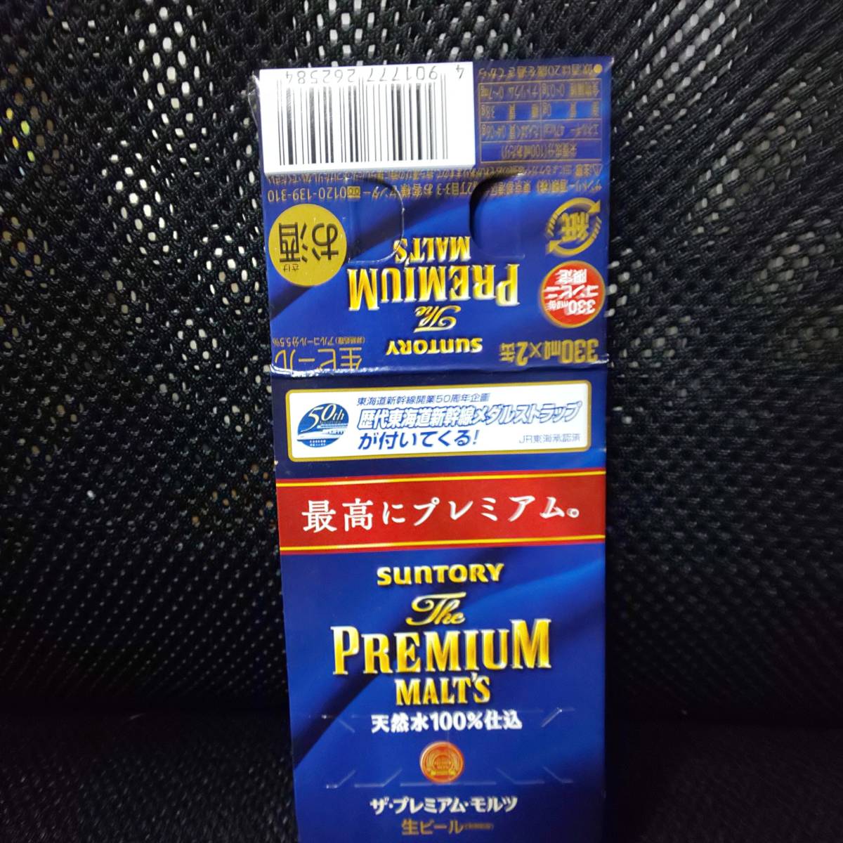 ■ 即決 歴代東海道新幹線 メダルストラップ N700敬新幹線 2007年～ サークルKサンクス限定 サントリープレミアムモルツ 未使用 未開封_画像2