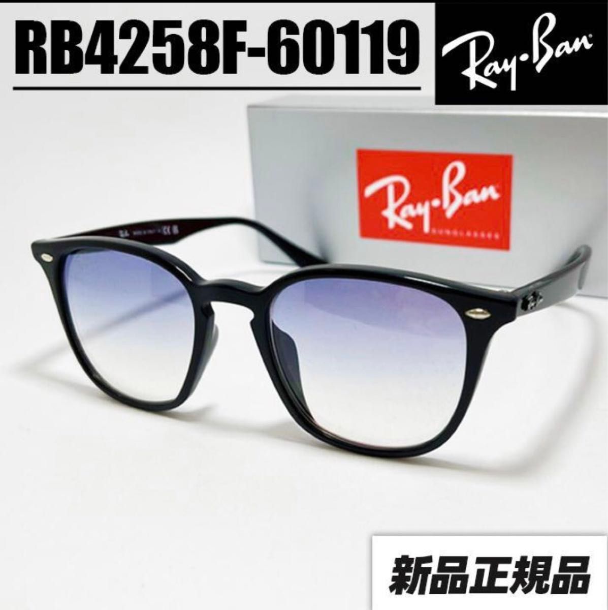 即納★RB4258F-60119★レイバン サングラス ASIAN 啓之輔 新品 人気モデル RB4258F-60119 レイバン サングラス ASIAN 啓之輔