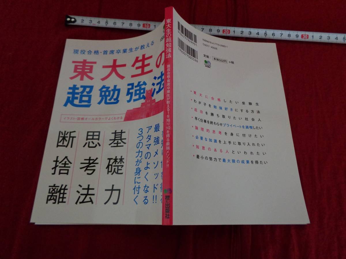ヤフオク m 東大生の超勉強法 現役合格 首席卒業生が教 ヤフオク m 東大生の超勉強法 現役合格 首席卒業生が教