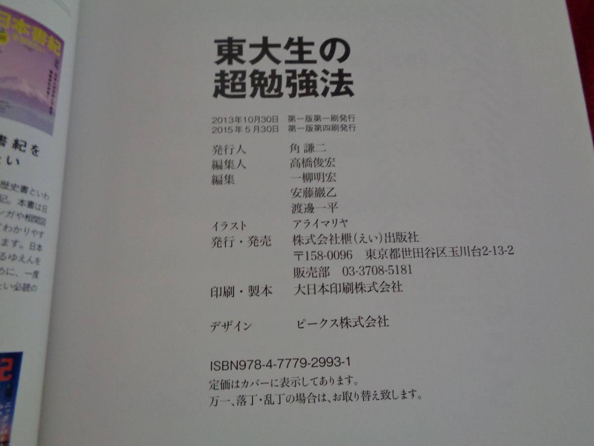 ヤフオク m 東大生の超勉強法 現役合格 首席卒業生が教 ヤフオク m 東大生の超勉強法 現役合格 首席卒業生が教