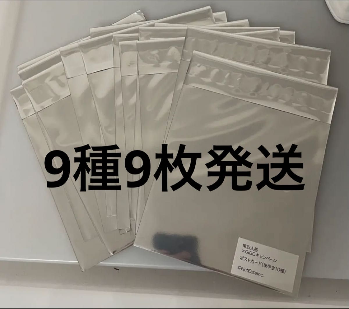 第五人格 ポストカード 特典 第五人格 GIGO 特典ポストカード 9種セット 未開封品 オリジナル